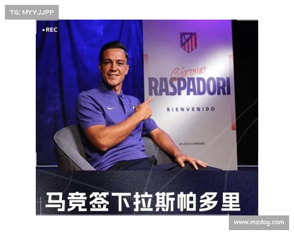 马竞错失米约后已着手引进拉斯帕多里作为新进攻核心 马竞错失米约后已着手引进拉斯帕多里作为新进攻核心